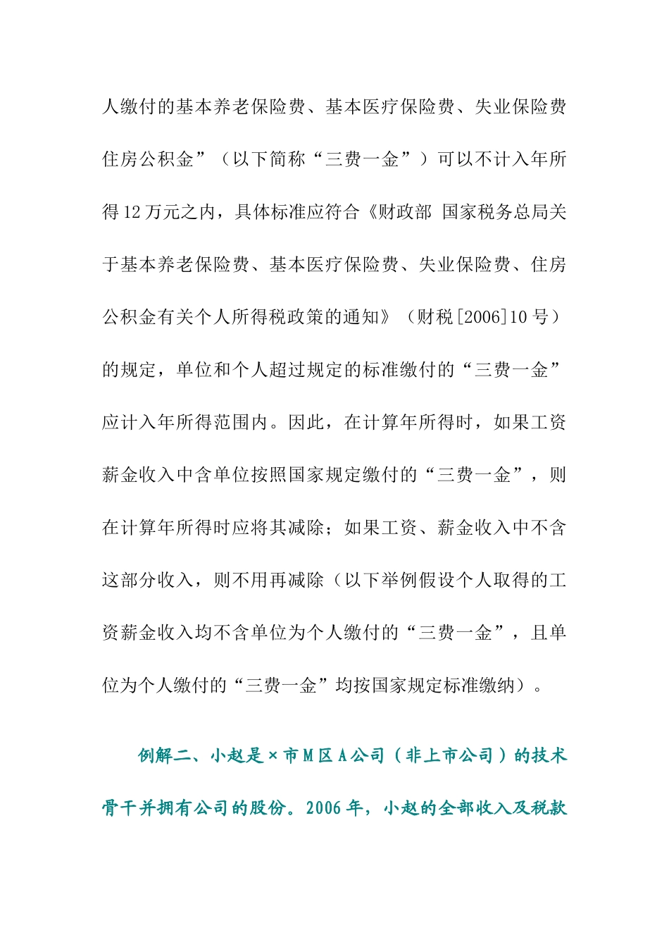 纳税人自行申报纳税例解_第2页