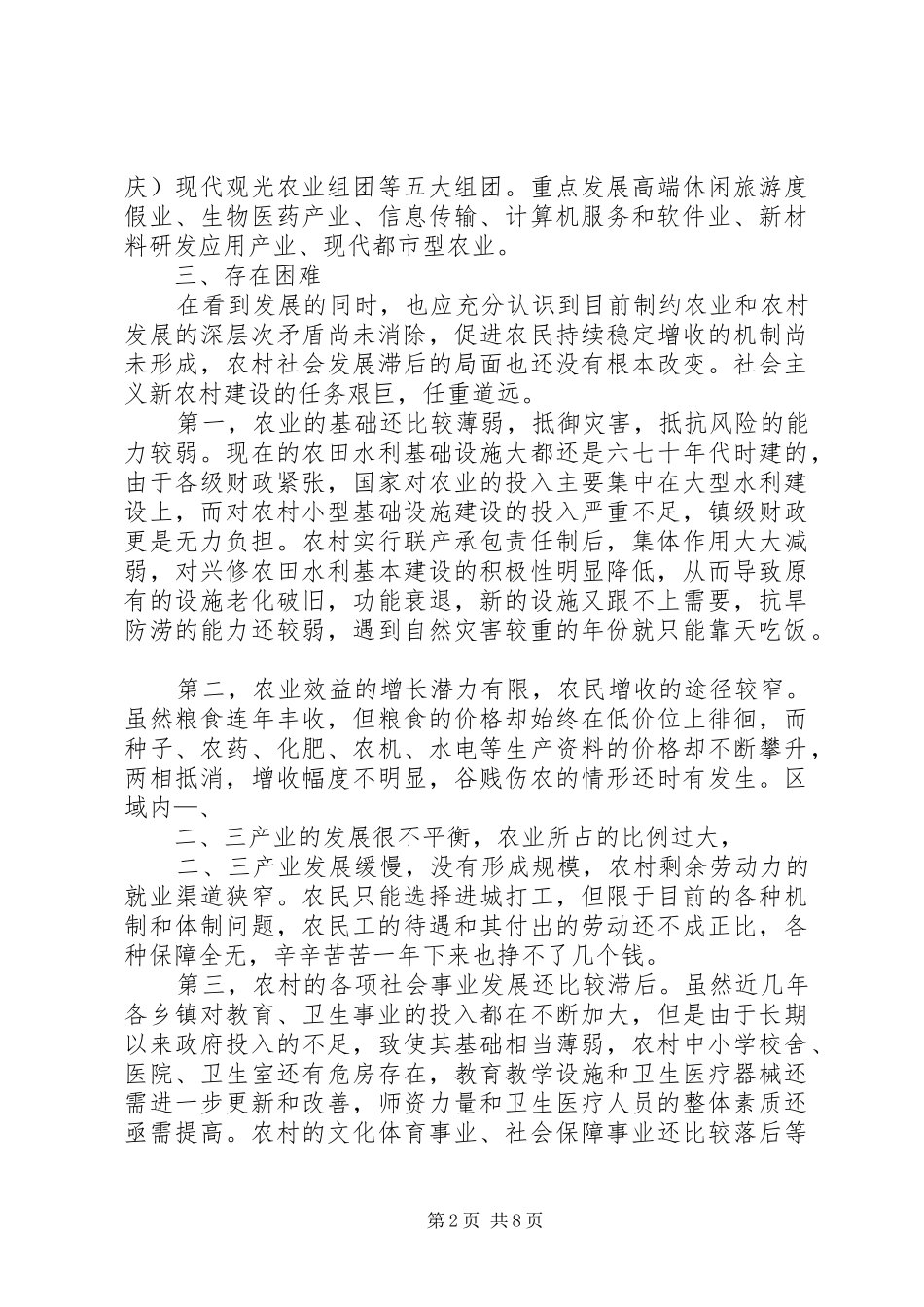 “四群”工作调研报告_第2页