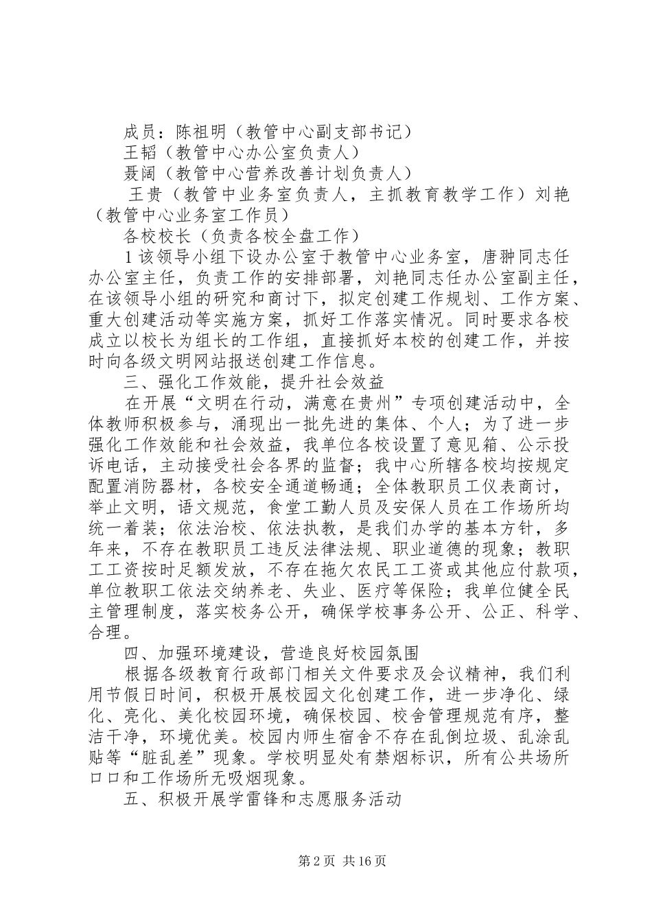 岔河镇教育管理服务中心申报XX省文明单位专项工作汇报材料_第2页