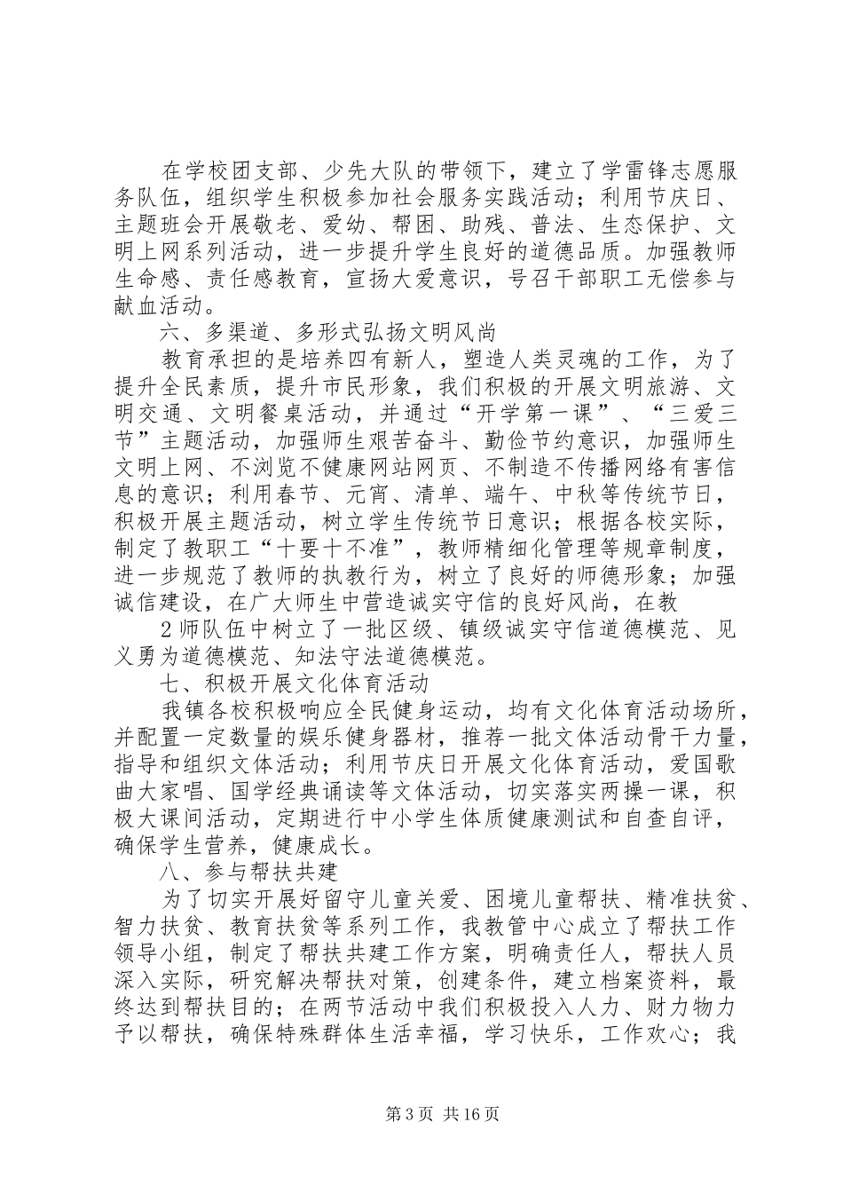 岔河镇教育管理服务中心申报XX省文明单位专项工作汇报材料_第3页