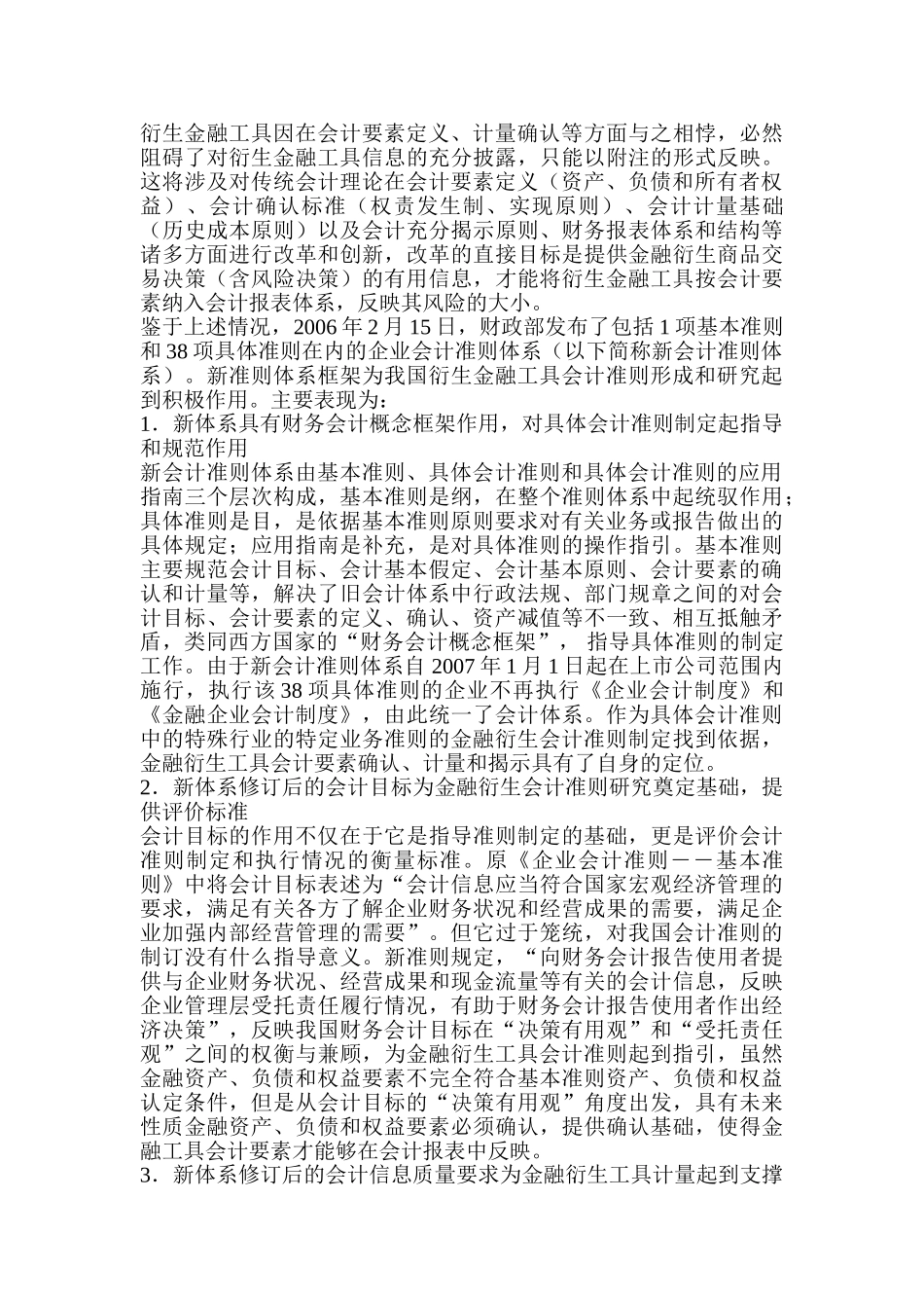 两种体系下的衍生金融工具会计比较研究_第2页