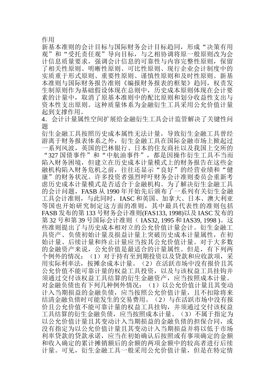 两种体系下的衍生金融工具会计比较研究_第3页