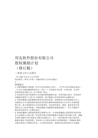 某软件公司股权激励计划