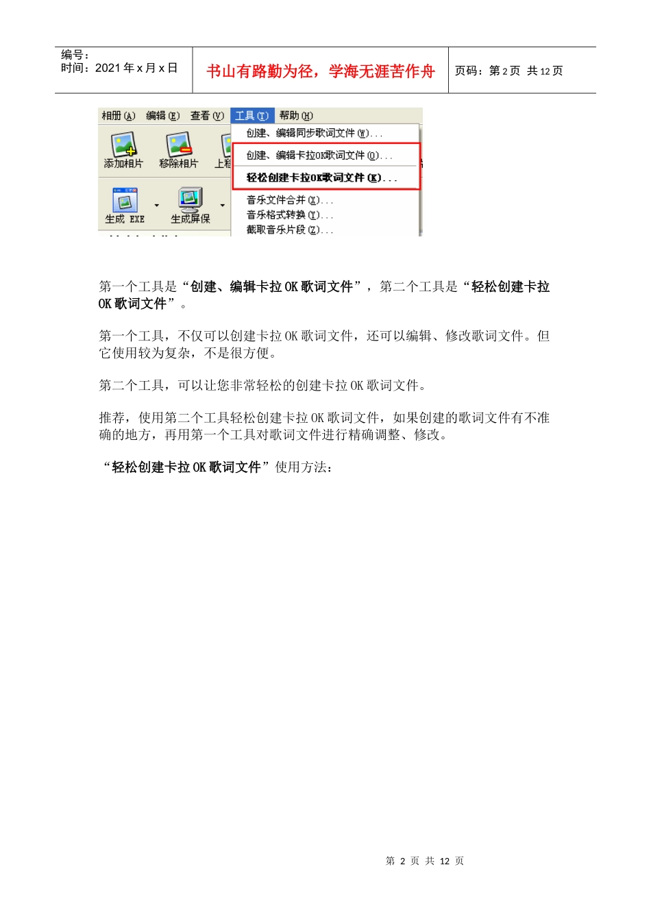 电子相册制作方法_第2页