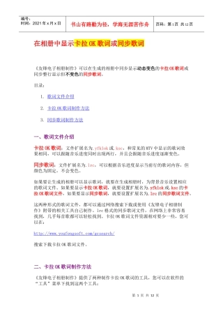 电子相册制作方法