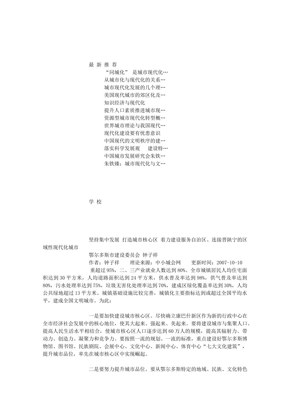 坚持集中发展 打造城市核心区 着力建设服务m_第2页