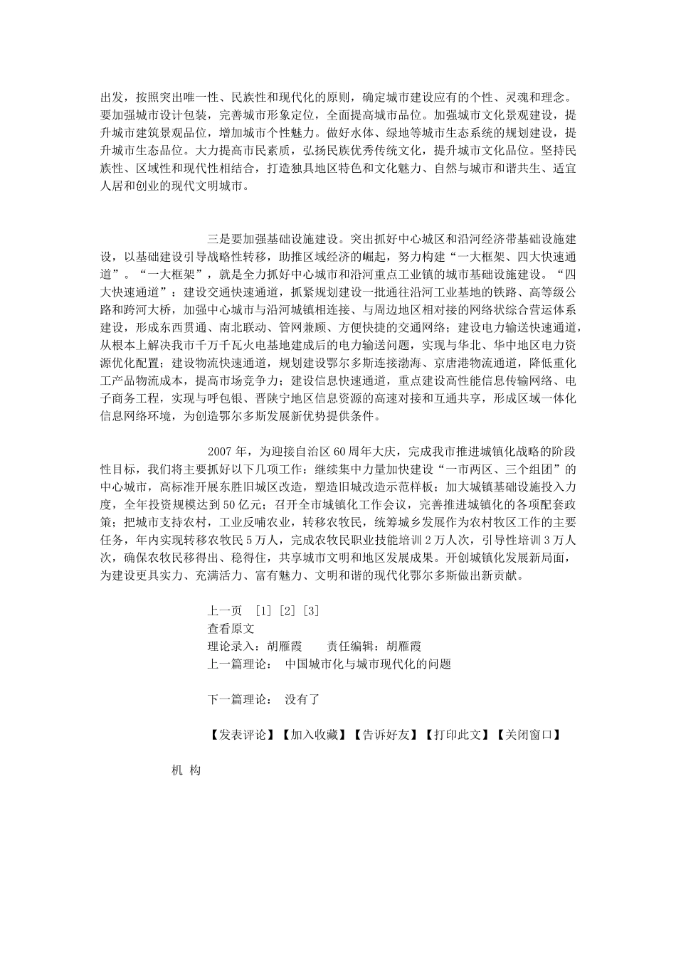 坚持集中发展 打造城市核心区 着力建设服务m_第3页