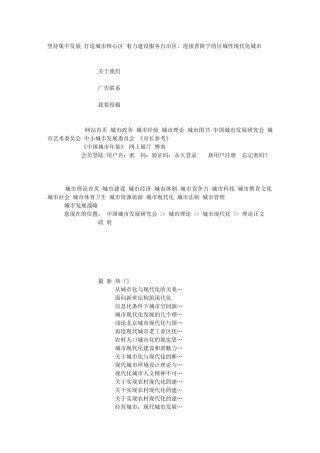 坚持集中发展 打造城市核心区 着力建设服务m