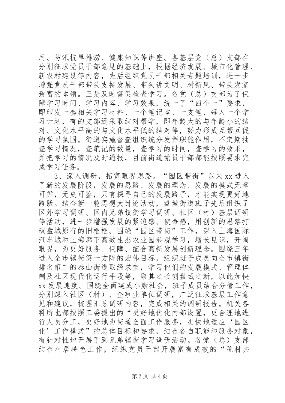 【XX街道解放思想大讨论活动第二阶段情况汇报】解放思想大讨论第二阶段_第2页