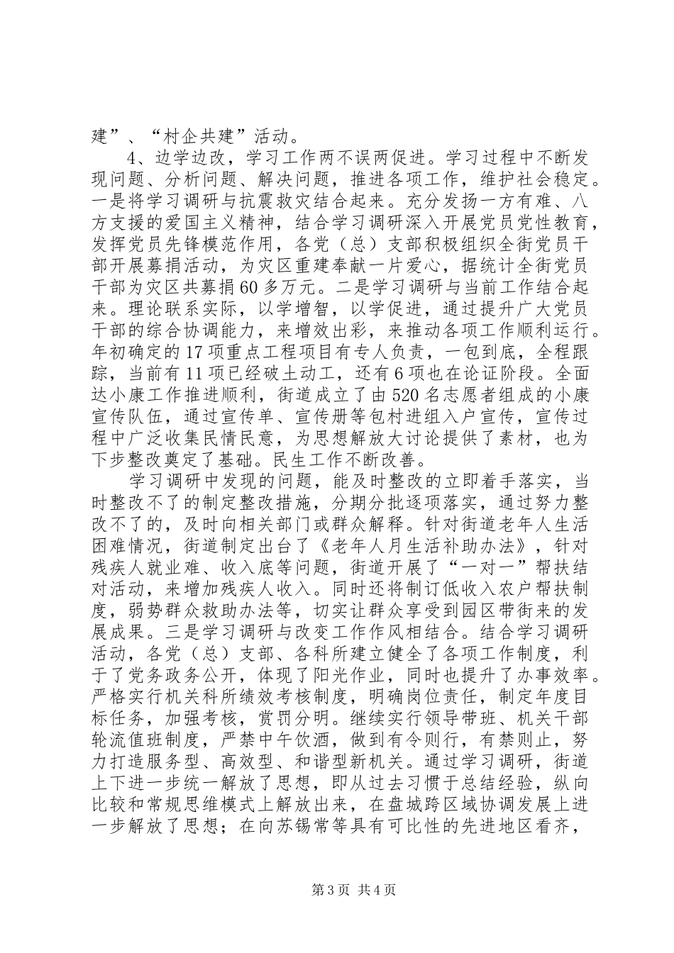 【XX街道解放思想大讨论活动第二阶段情况汇报】解放思想大讨论第二阶段_第3页