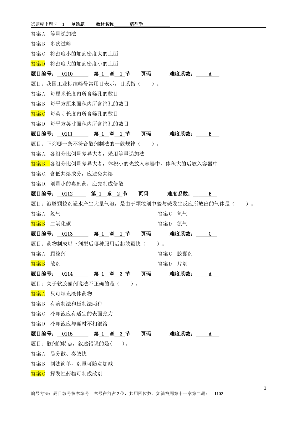 药剂学期末复习题库附答案(1)_第2页