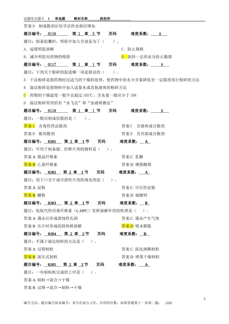 药剂学期末复习题库附答案(1)_第3页
