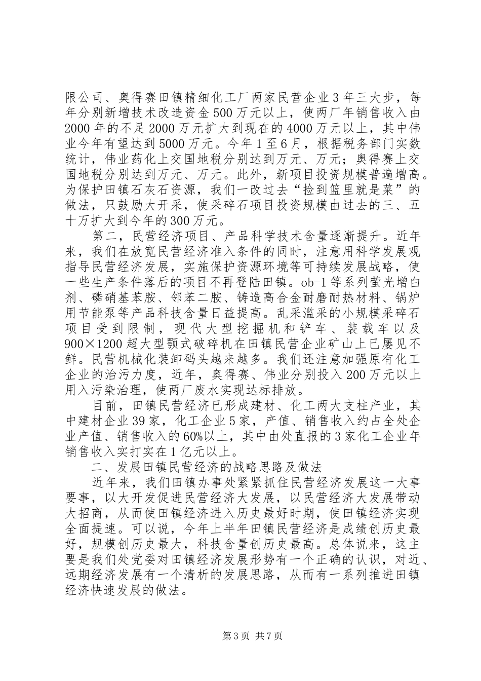 办事处创建工作汇报_第3页