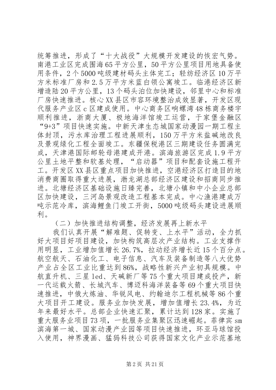 XX年天津滨海XX县区政府工作报告_第2页