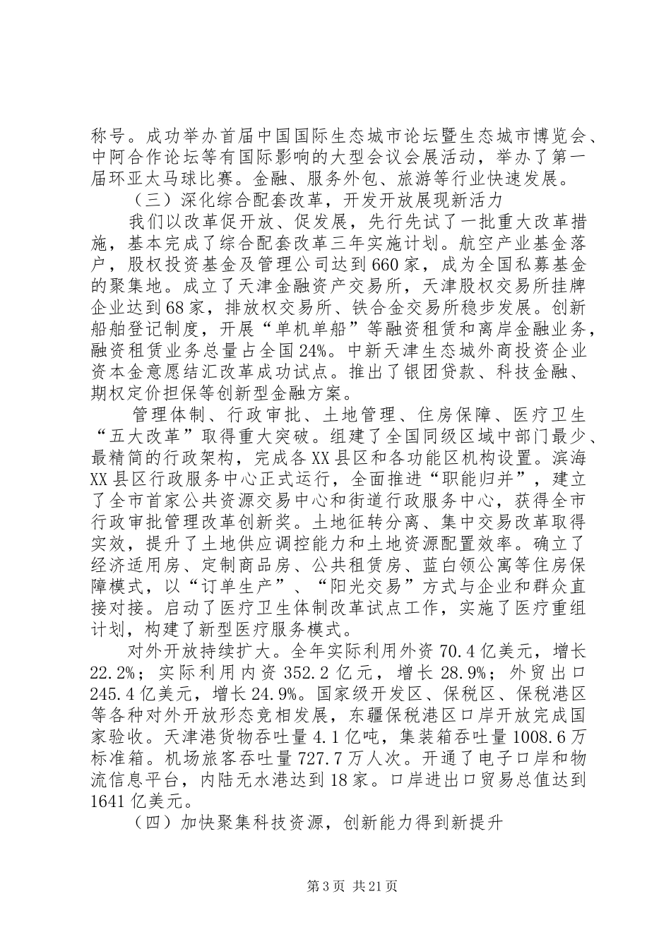 XX年天津滨海XX县区政府工作报告_第3页