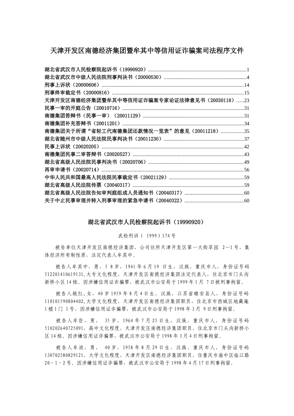 经济集团暨牟其中等信用证诈骗案司法程序文件_第1页