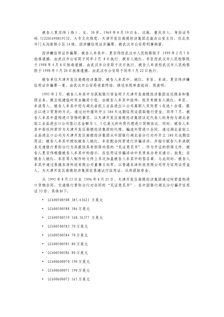 经济集团暨牟其中等信用证诈骗案司法程序文件_第2页