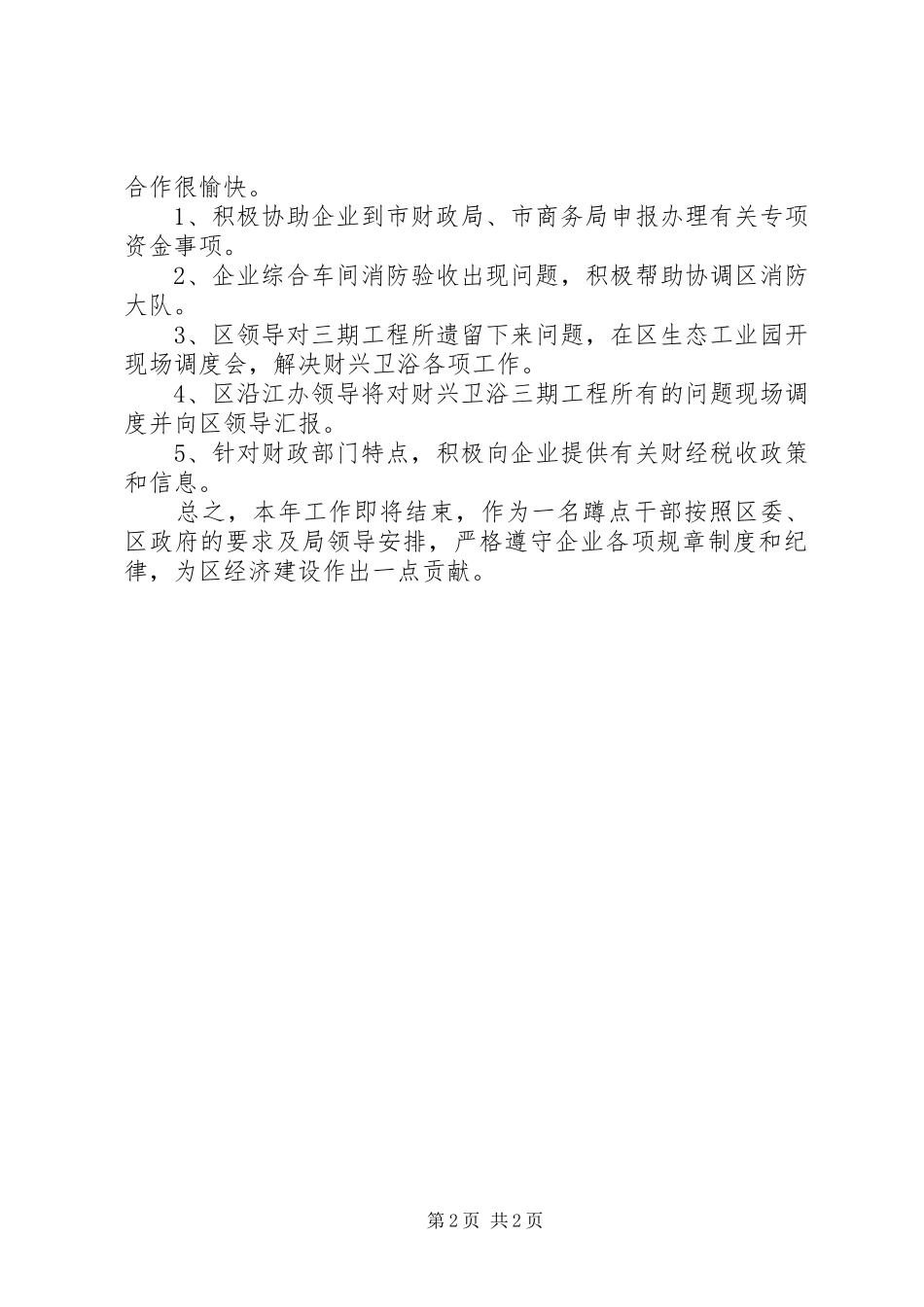 财政局蹲点服务工作报告_第2页