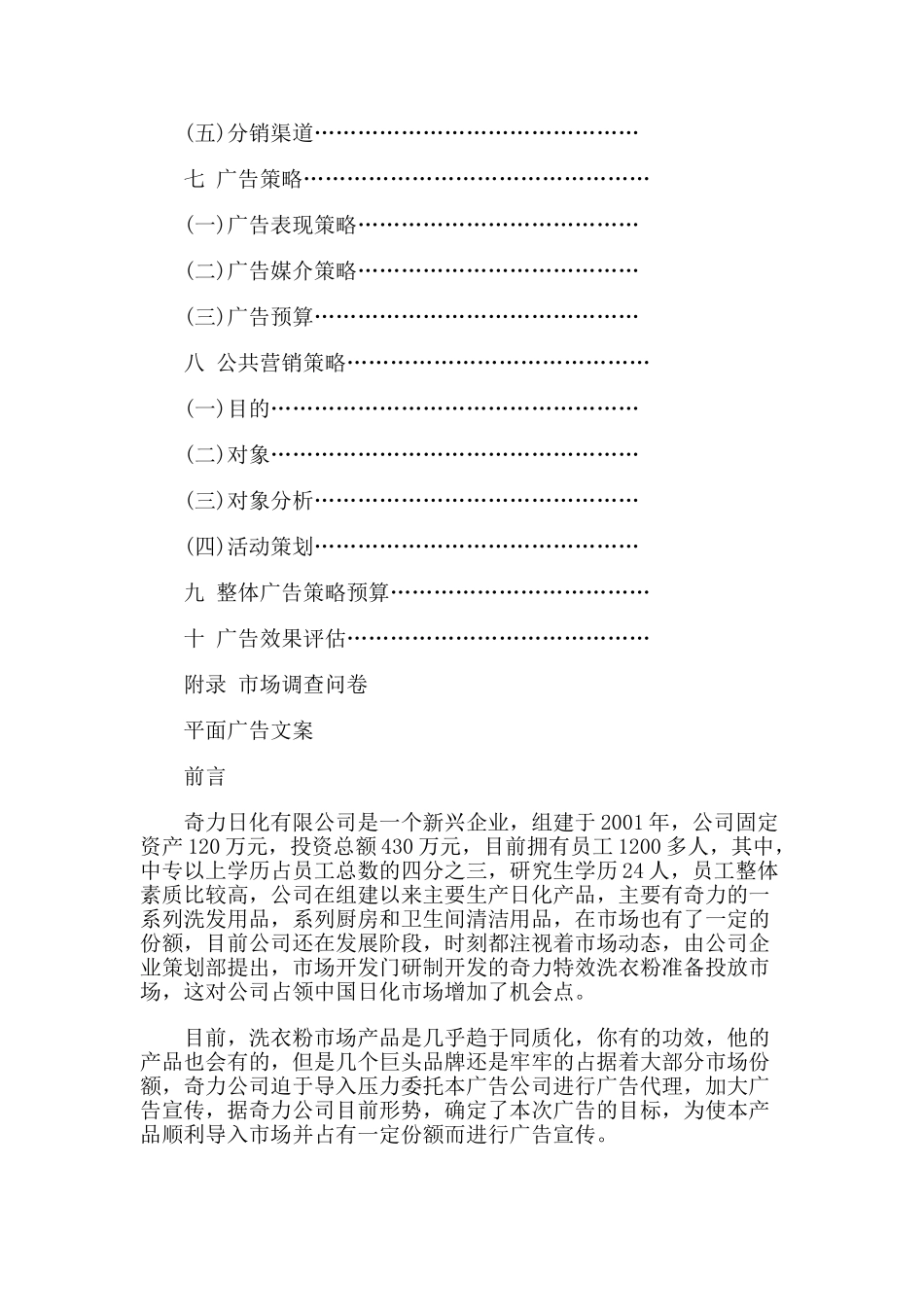 奇力洗衣粉市场营销广告策划书_第2页