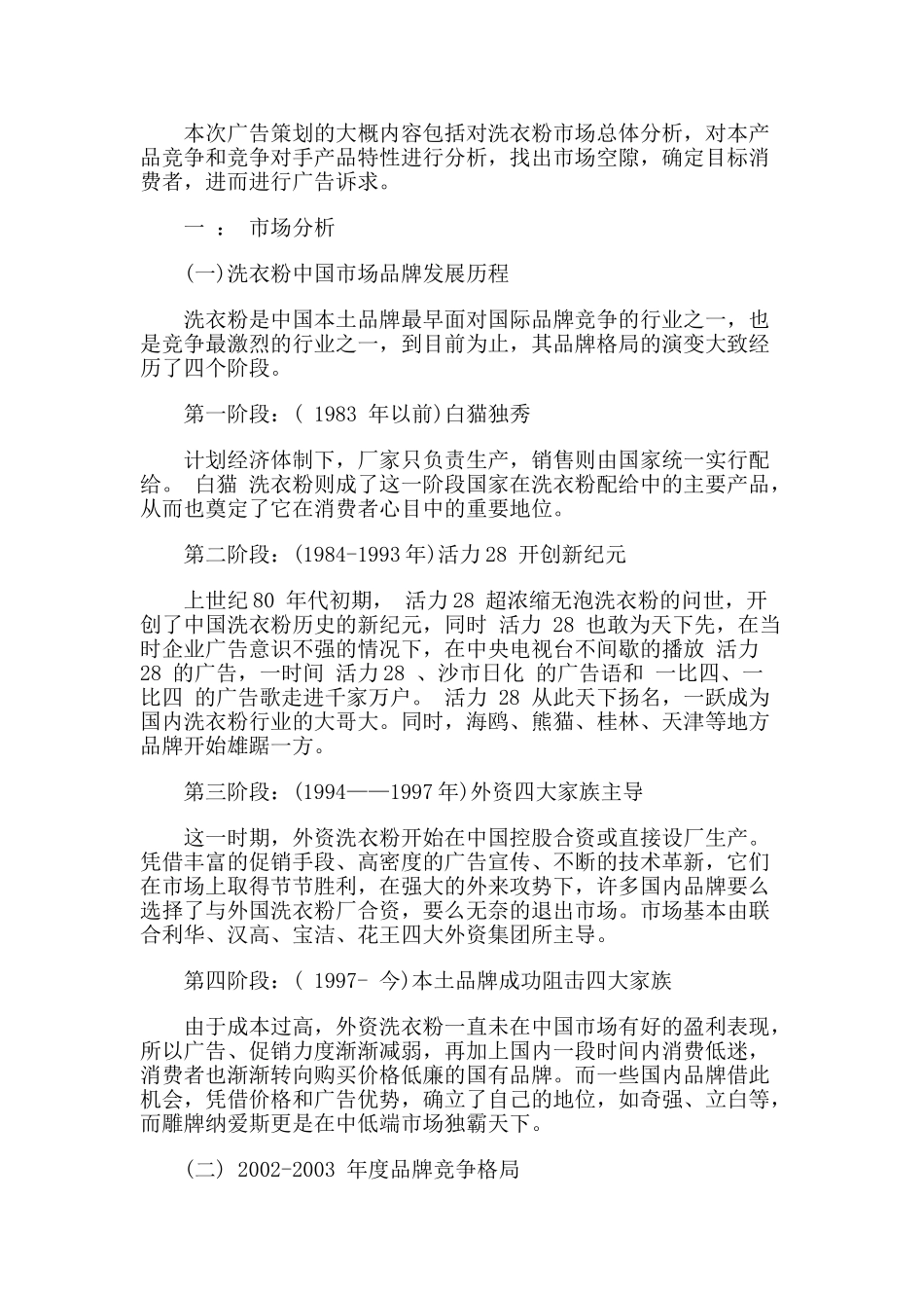奇力洗衣粉市场营销广告策划书_第3页