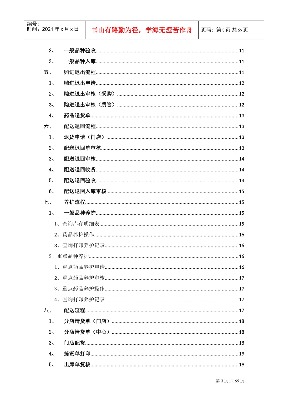 药品GSP综合管理系统(操作手册)(DOC92页)_第3页