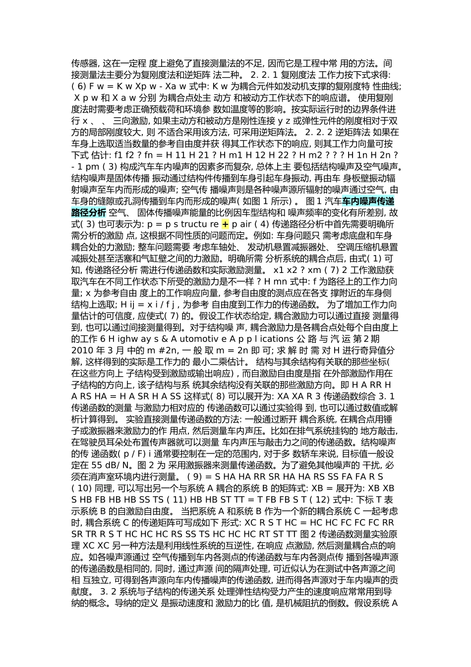 汽车NVH传递路径分析法探讨_第2页