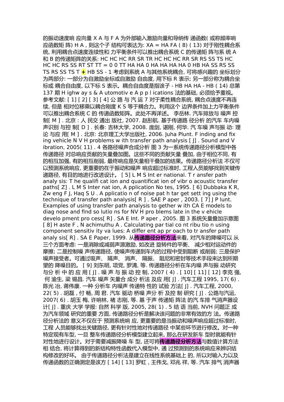 汽车NVH传递路径分析法探讨_第3页