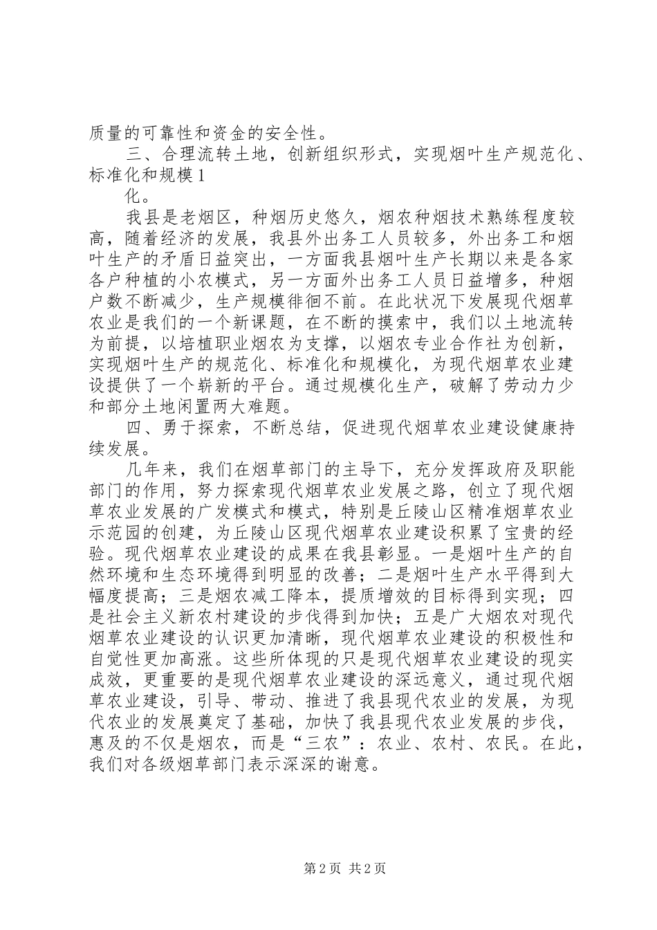 XX县区推进现代农业建设工作情况汇报_第2页