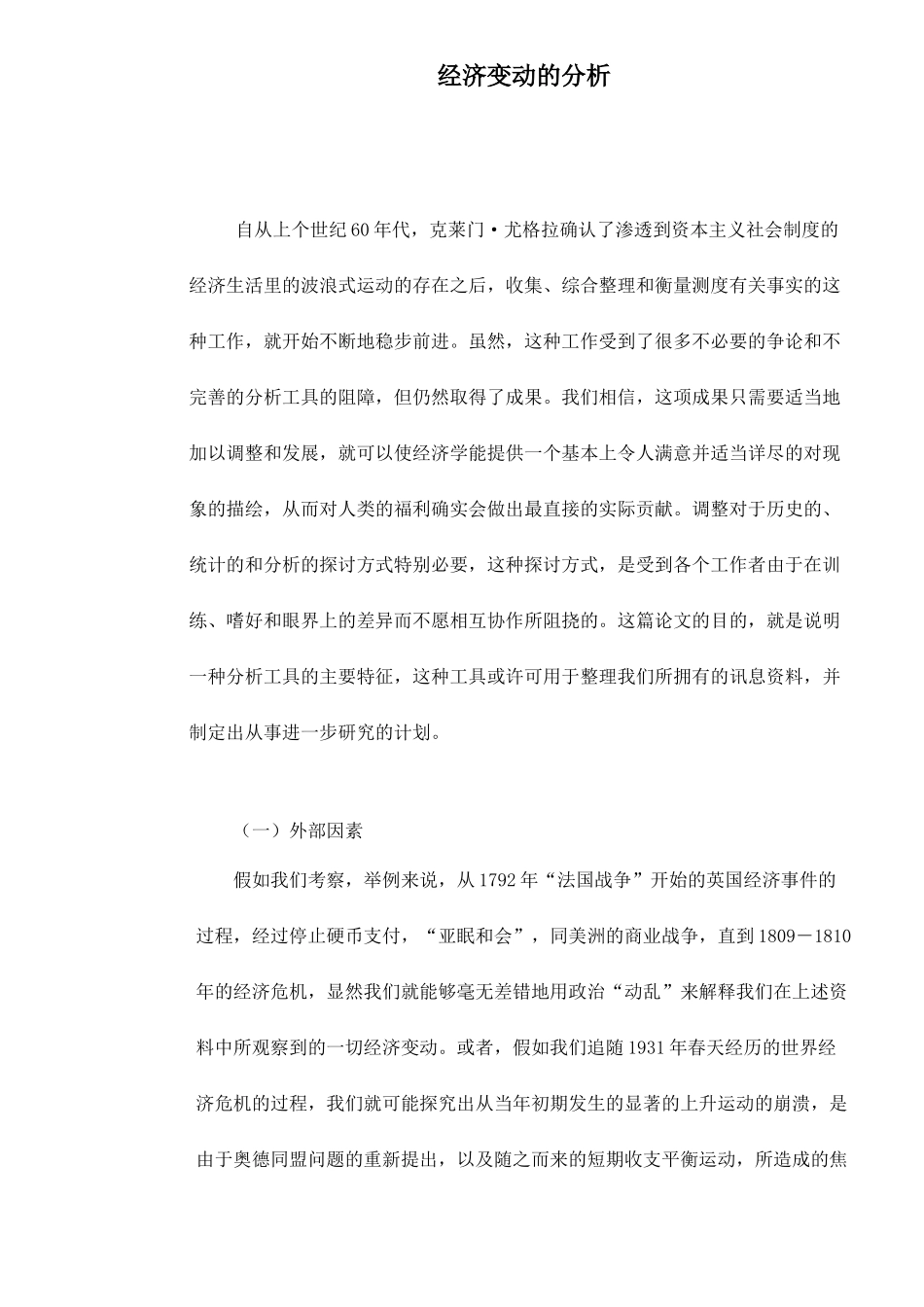 经济变动的分析_第1页