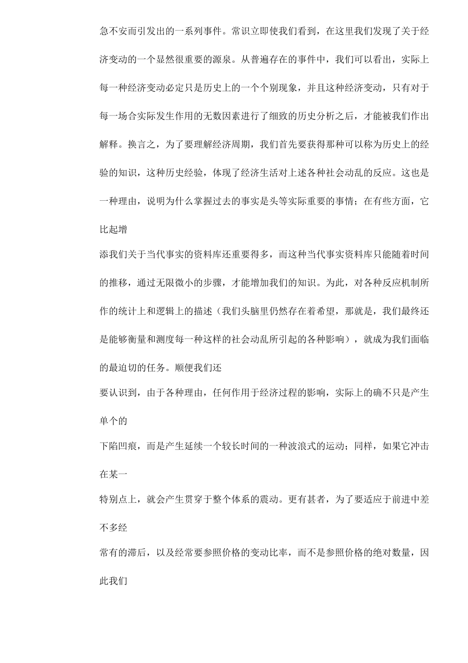 经济变动的分析_第2页