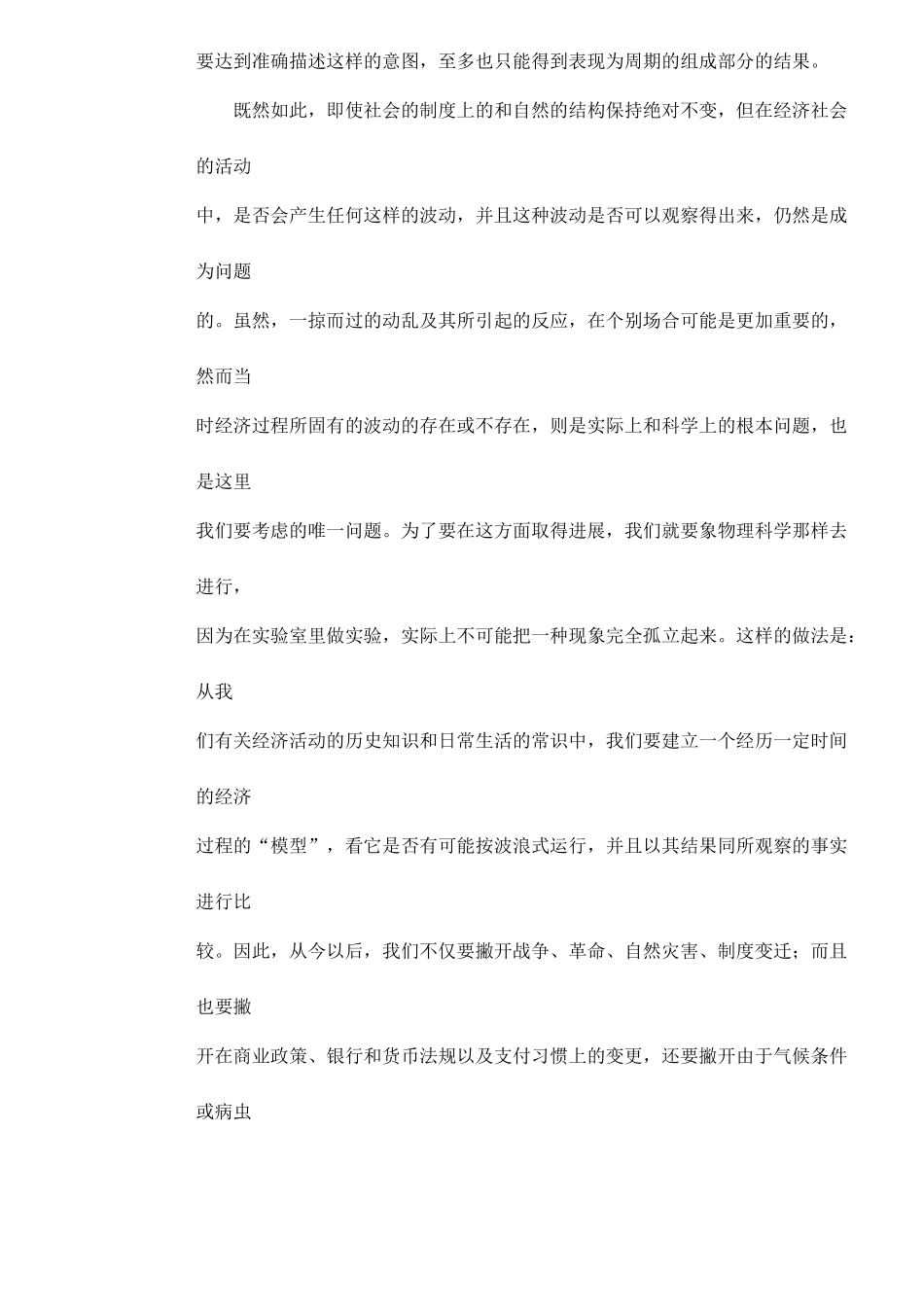 经济变动的分析_第3页