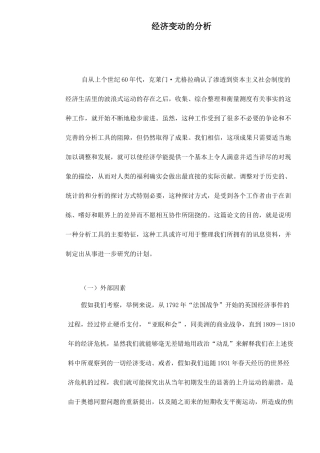 经济变动的分析