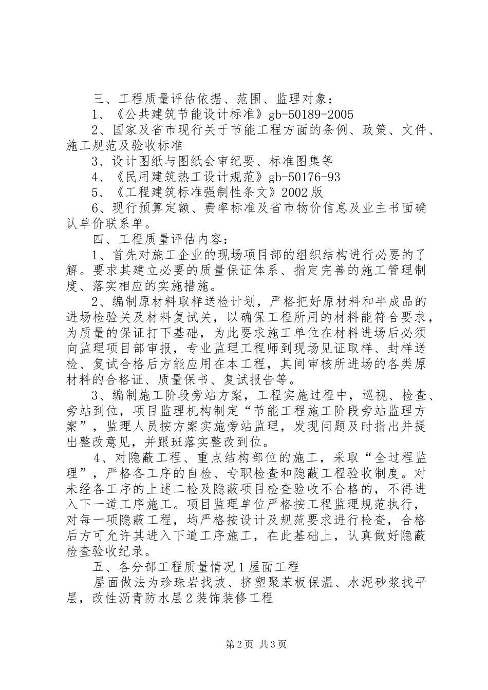 办公楼(节能评估报告)_第2页