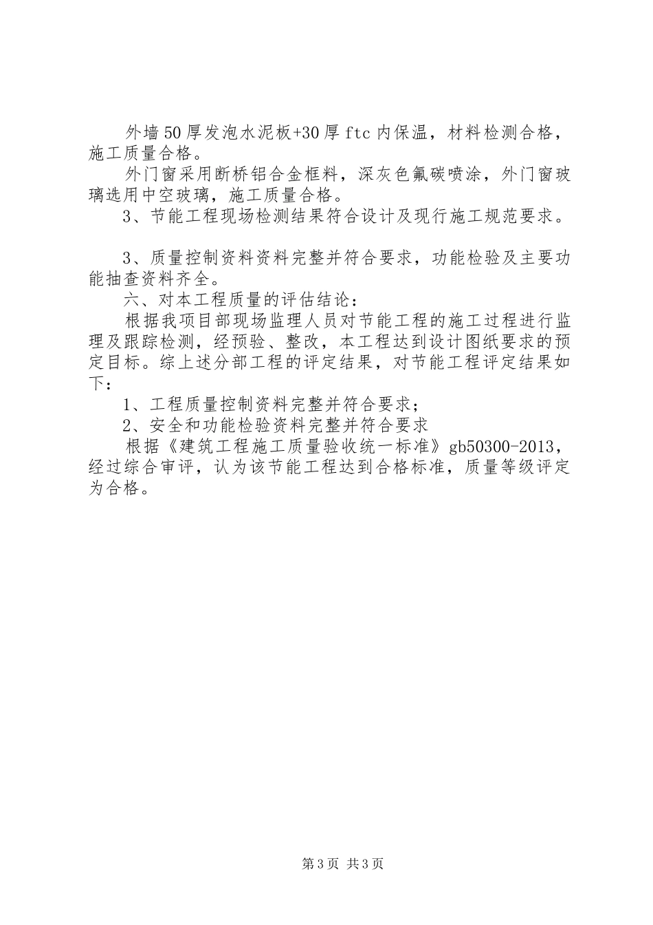 办公楼(节能评估报告)_第3页