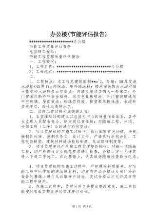 办公楼(节能评估报告)