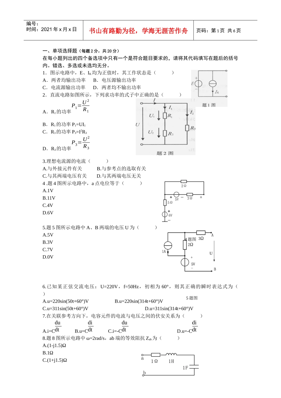 电路与电子技术XXXX1206_第1页