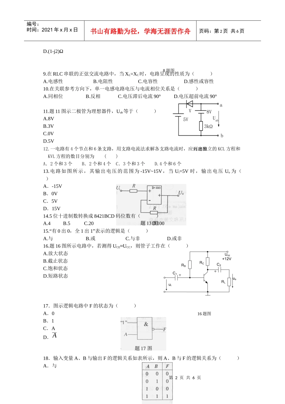 电路与电子技术XXXX1206_第2页