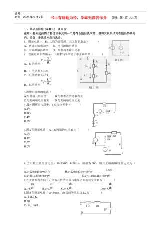 电路与电子技术XXXX1206