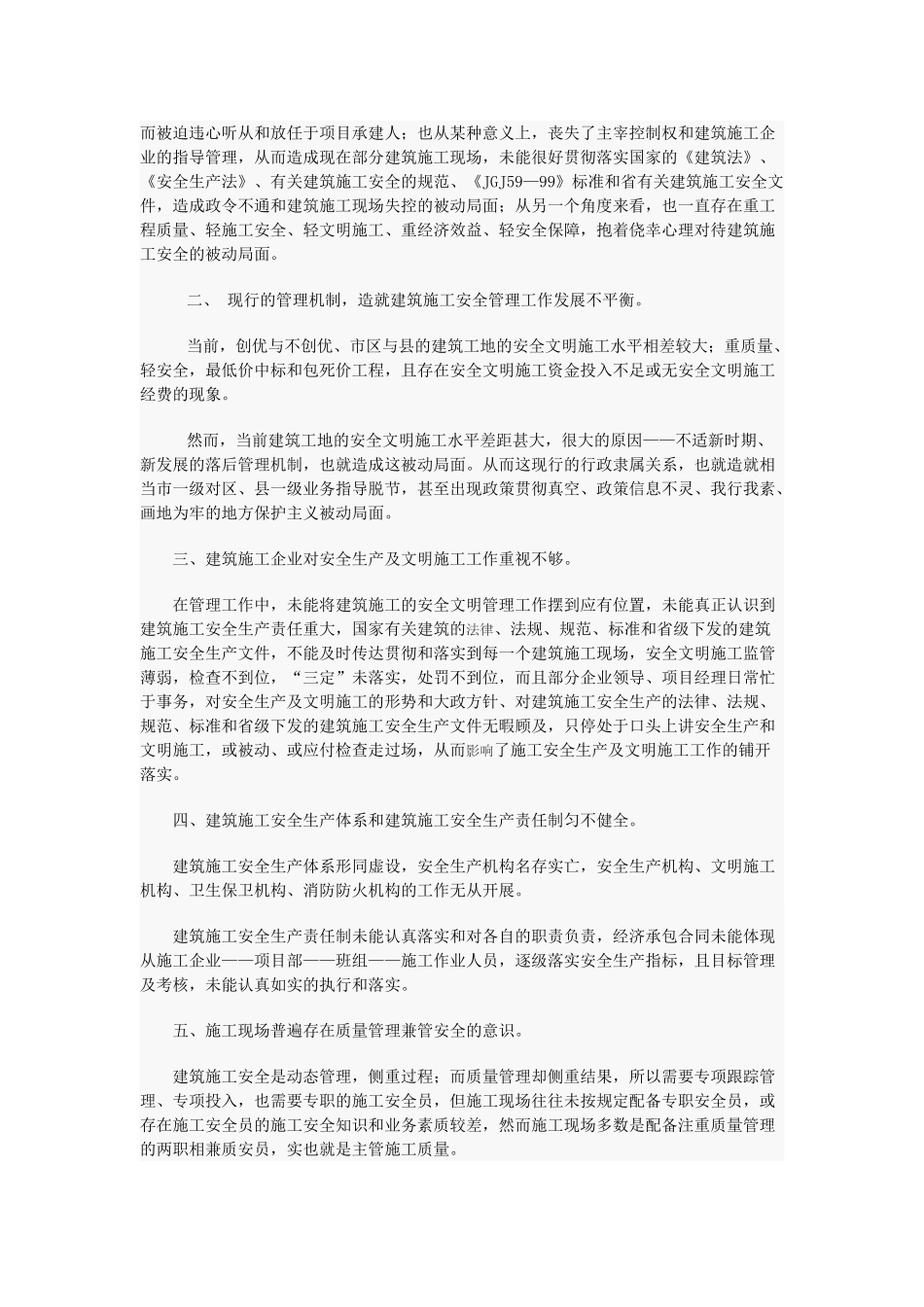 浅析施工现场安全现状及应对措施70708_第2页