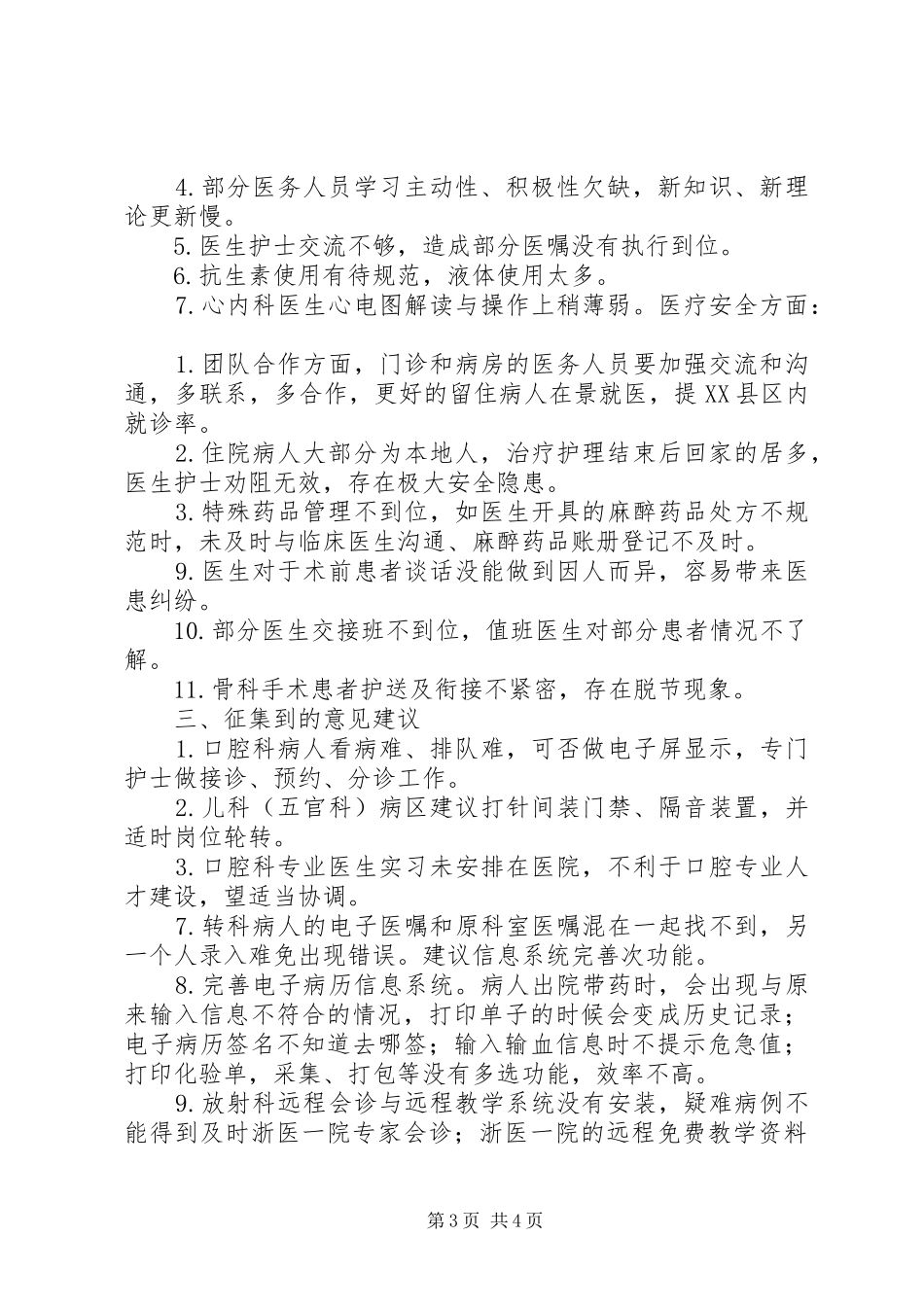 “找短板、补短板”蹲点调研专题报告_第3页