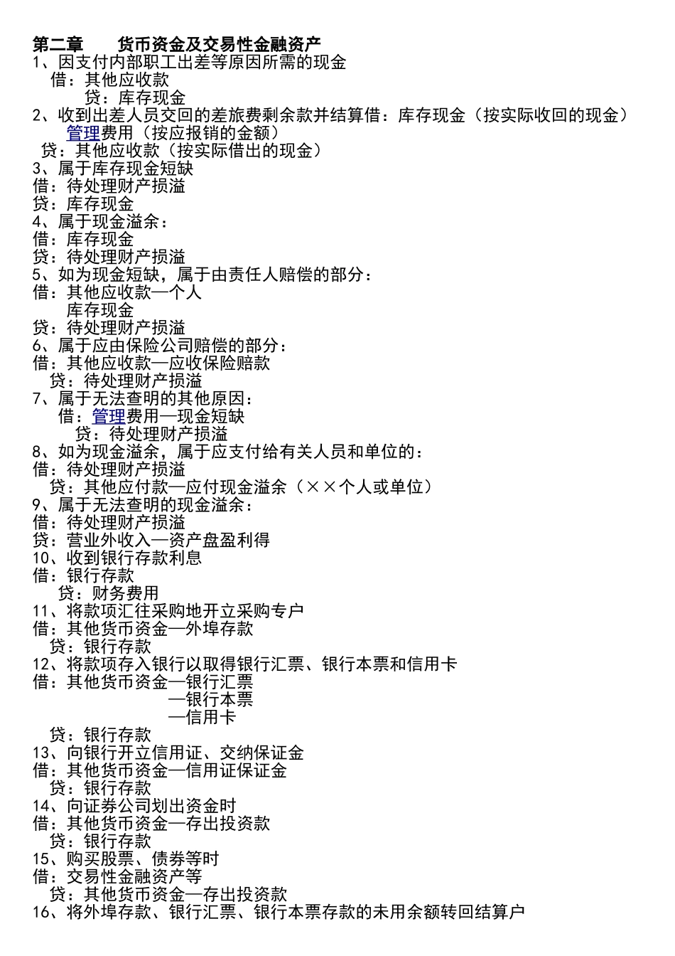 企业会计分录大全(46页)_第1页