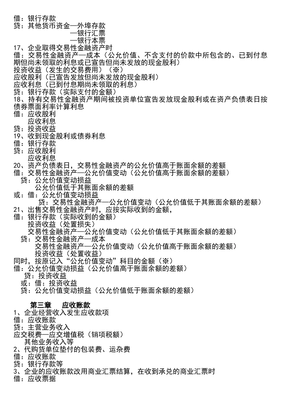 企业会计分录大全(46页)_第2页