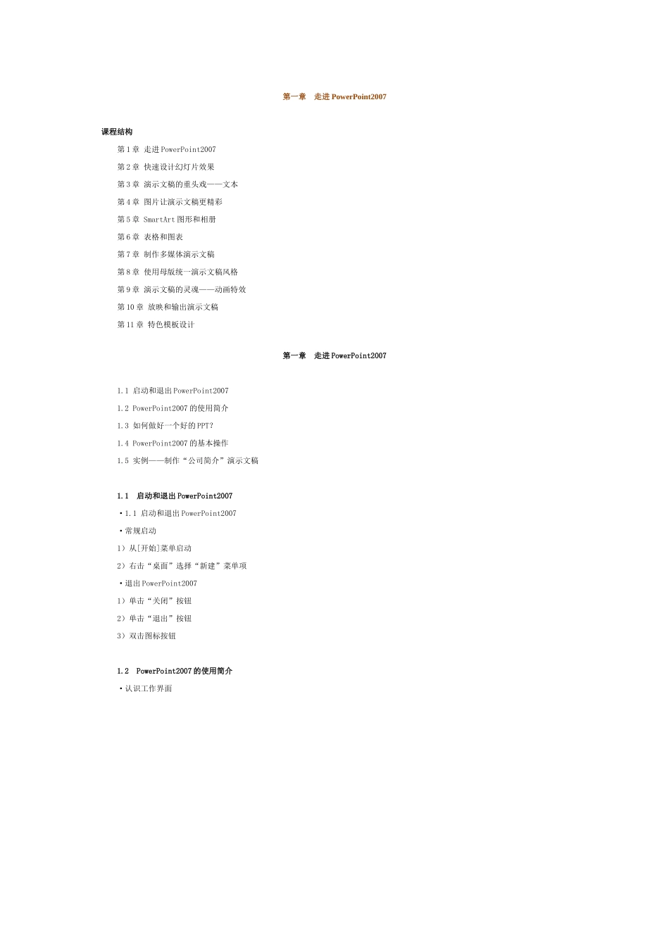 会计继续教育中级讲义_第2页