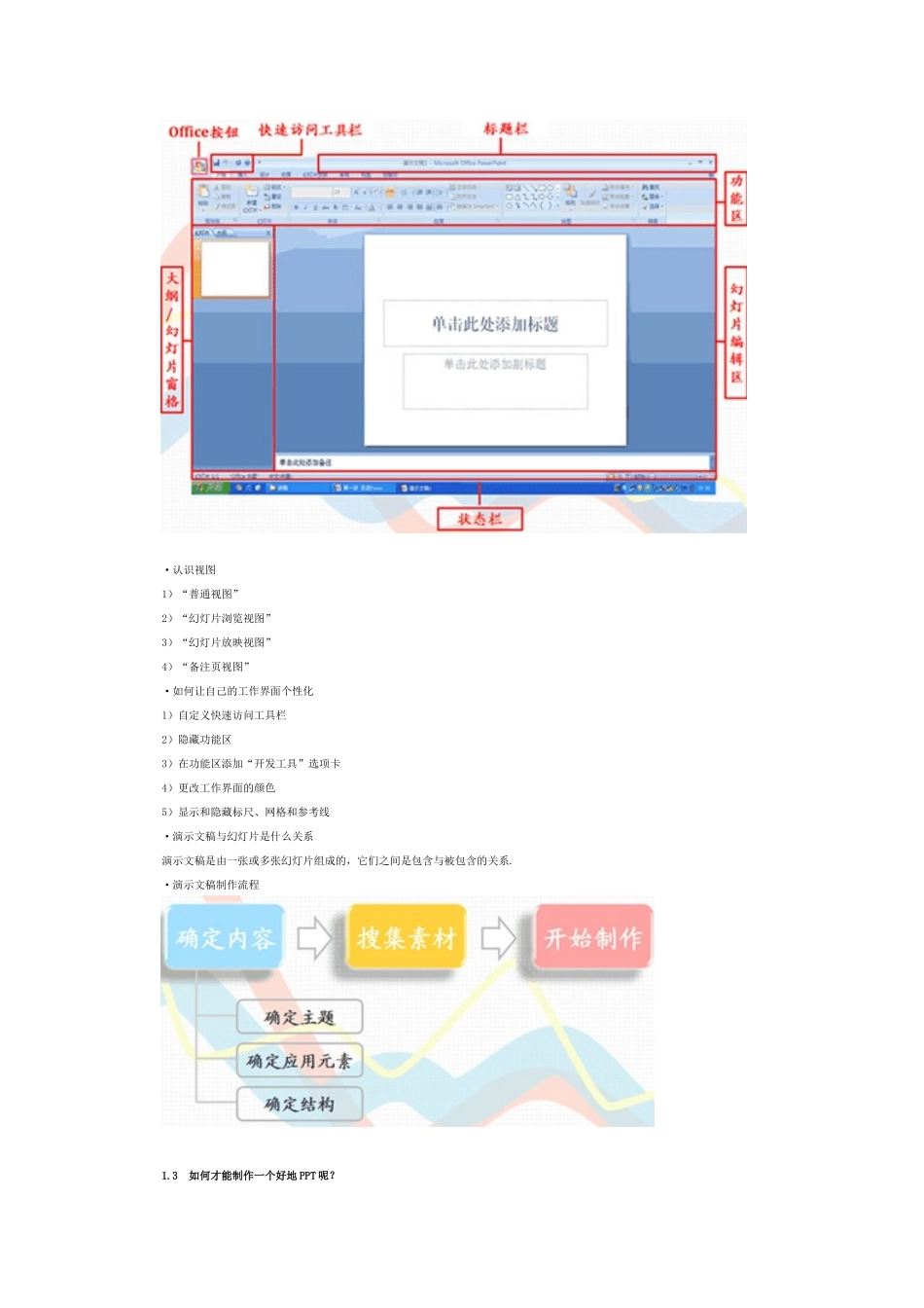 会计继续教育中级讲义_第3页