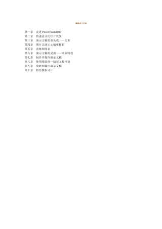 会计继续教育中级讲义
