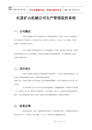 矿山机械公司生产管理监控系统