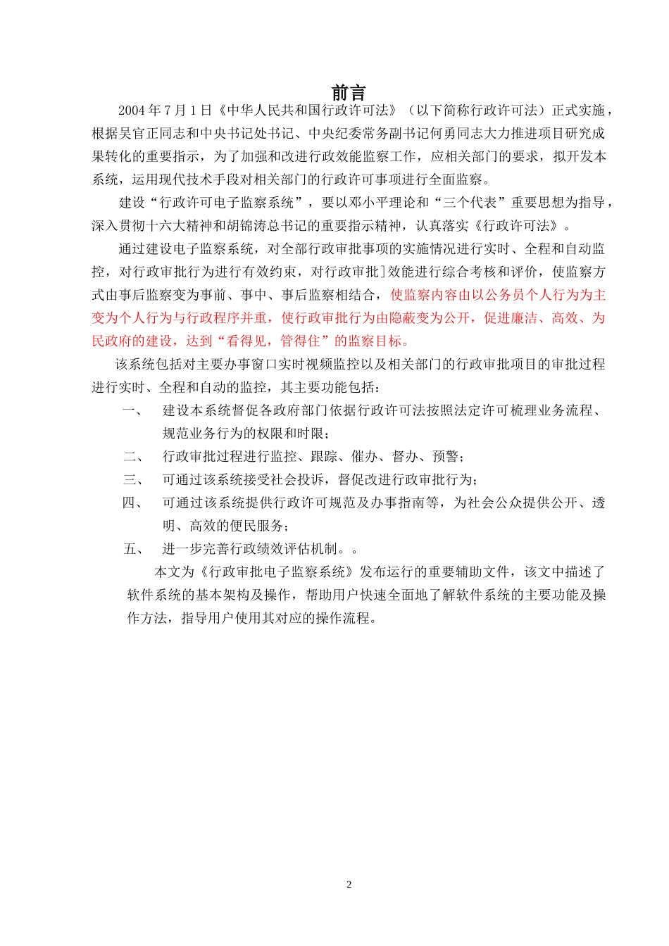 郴州市电子监察系统操作手册(深圳太极)_第2页