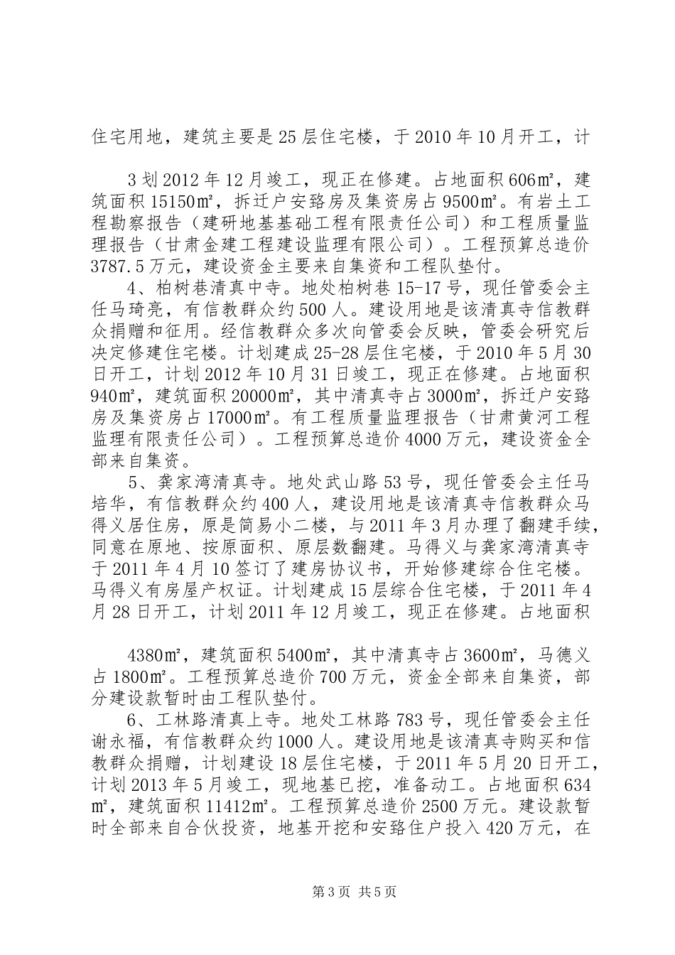 XX县区清理整治违法建设工作情况汇报_第3页