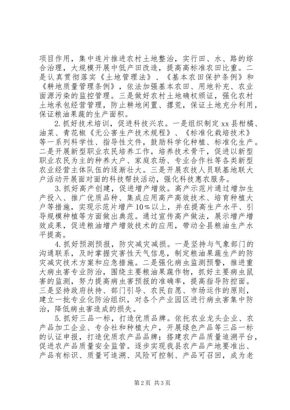 XX年农业局工作思路及重点工作汇报_第2页