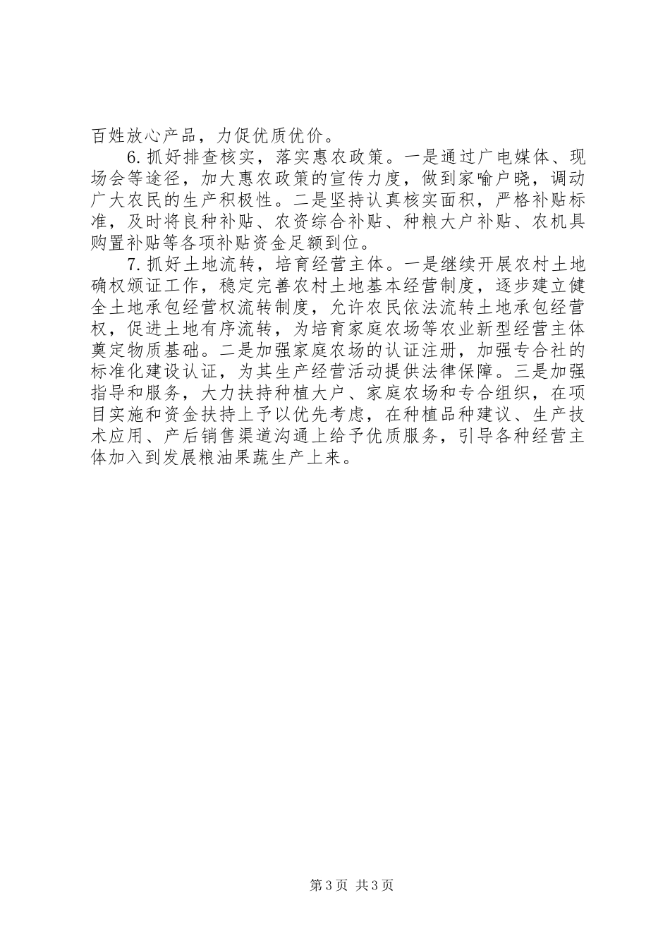 XX年农业局工作思路及重点工作汇报_第3页